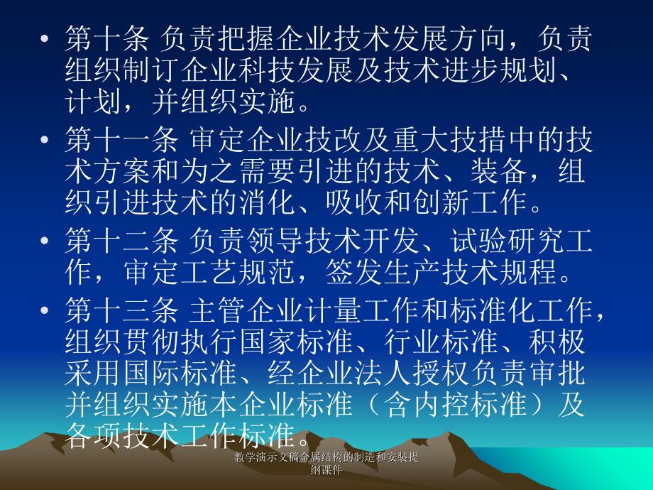 教学演示文稿金属结构的制造和安装提纲课件_第3页