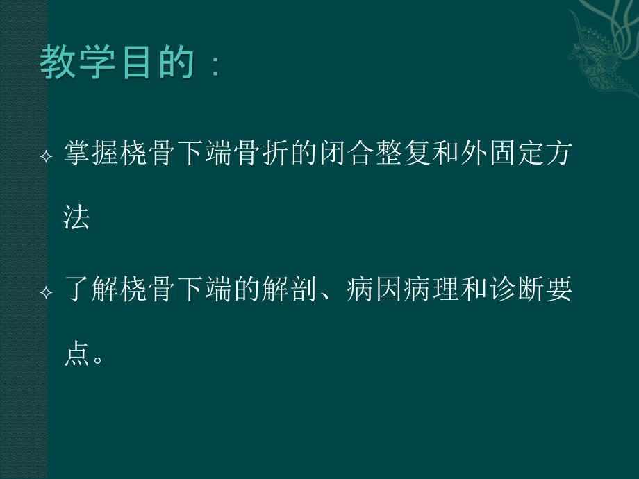 桡骨远端骨折_第2页