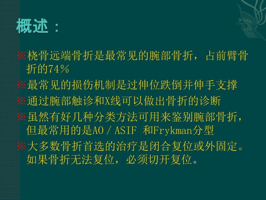 桡骨远端骨折_第3页