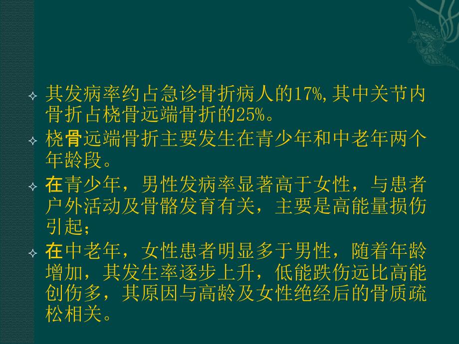 桡骨远端骨折_第4页