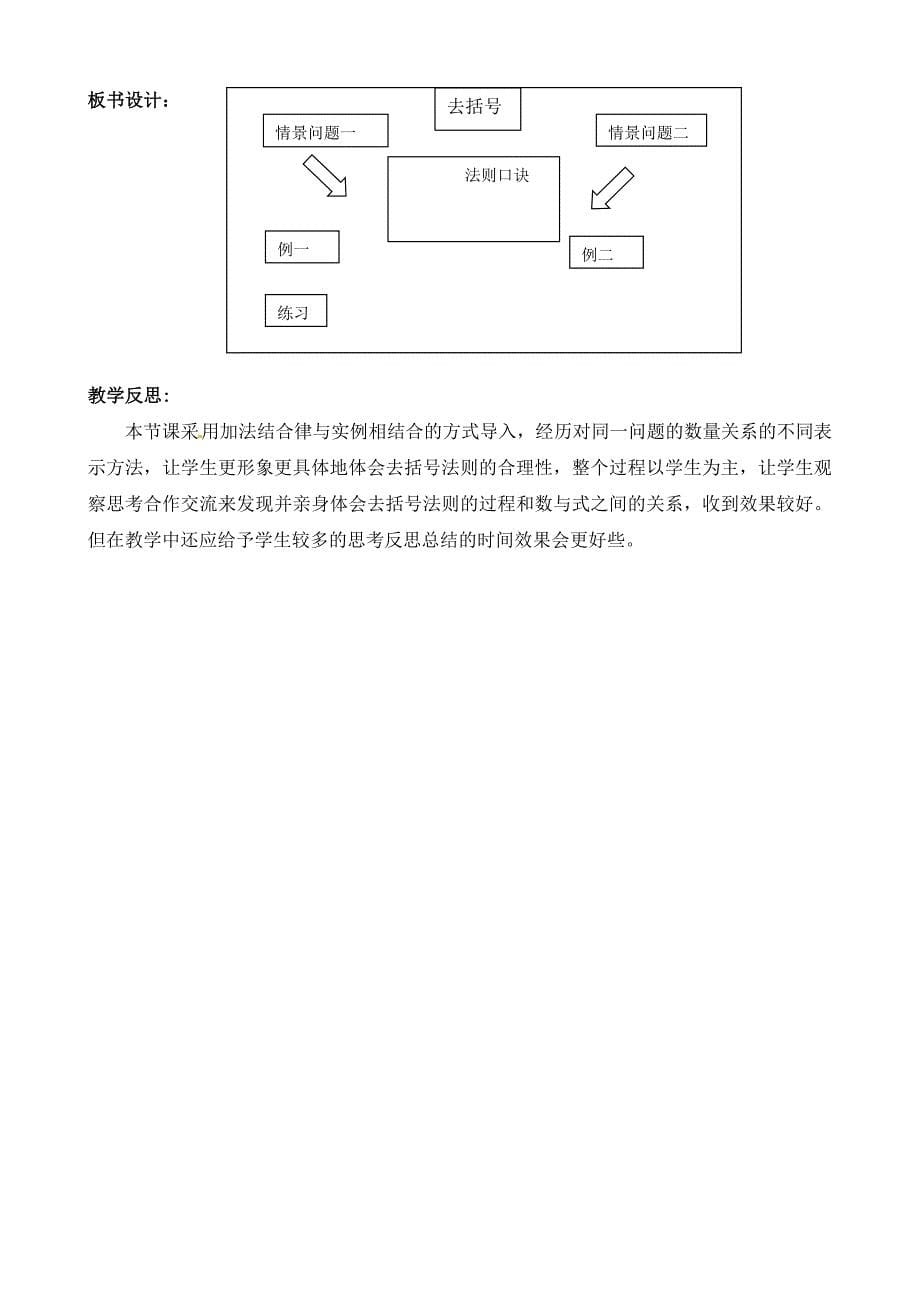 去括号教学设计_第5页