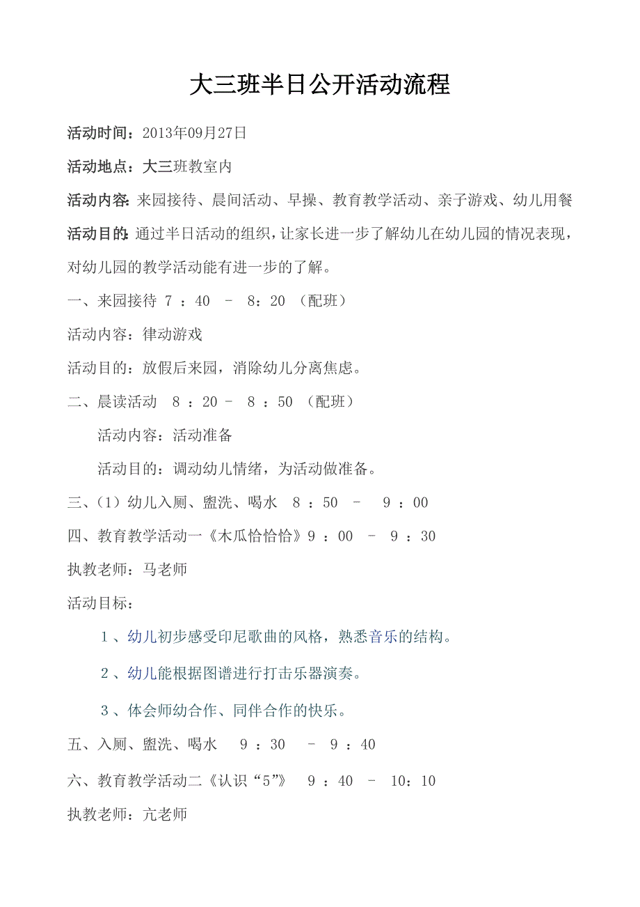 半日公开活动流程_第1页