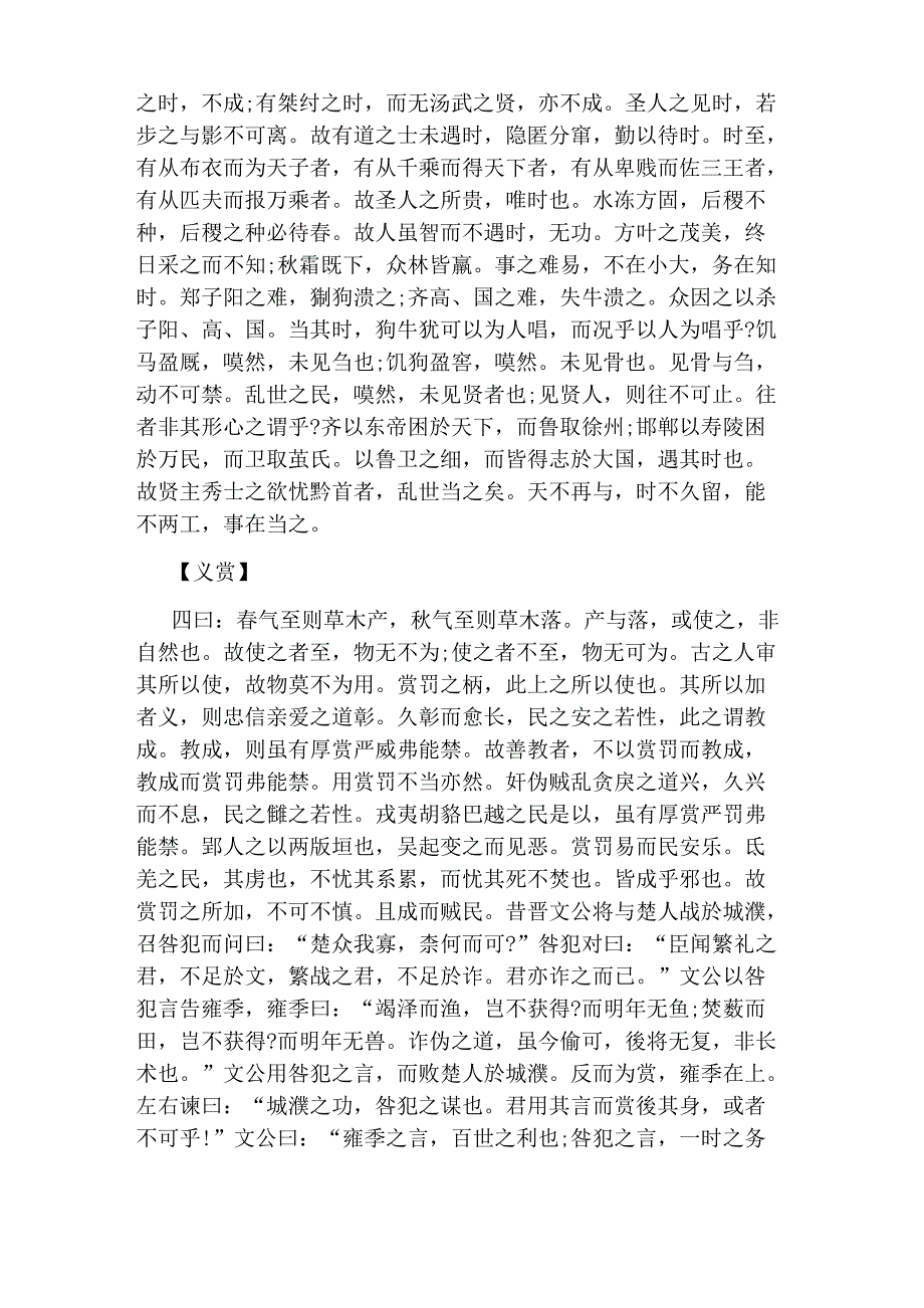 《吕氏春秋》孝行览原文及翻译_第4页