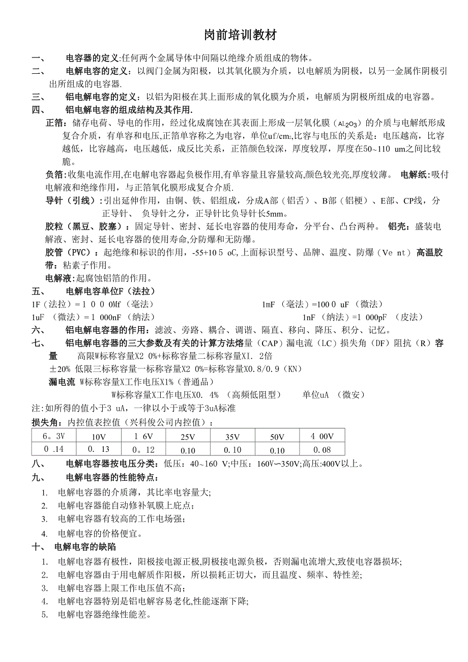 铝电解电容器岗前培训教材_第1页