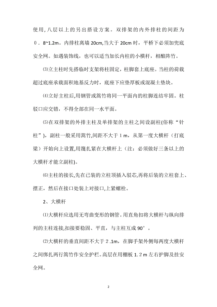 扣件式钢管脚手架作业指导书_第2页