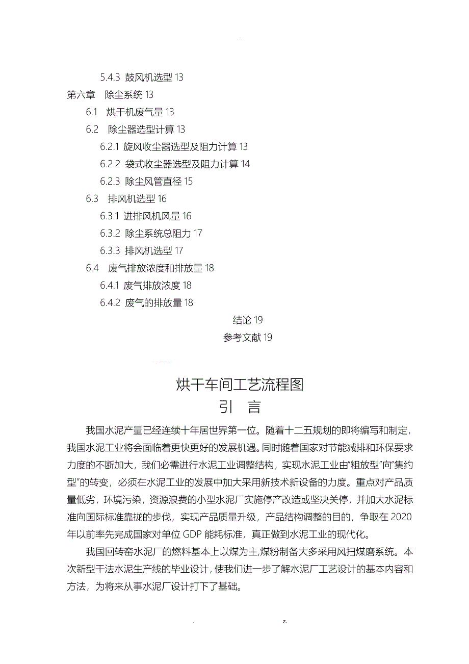 烘干车间工艺设计课程设计报告_第3页