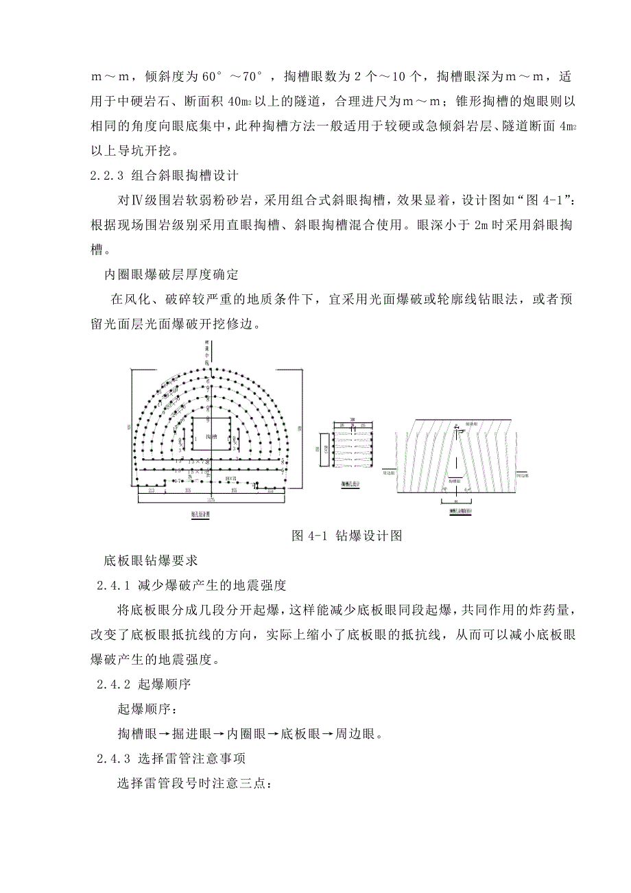 软弱围岩隧道爆破施工技术方案完成_第2页