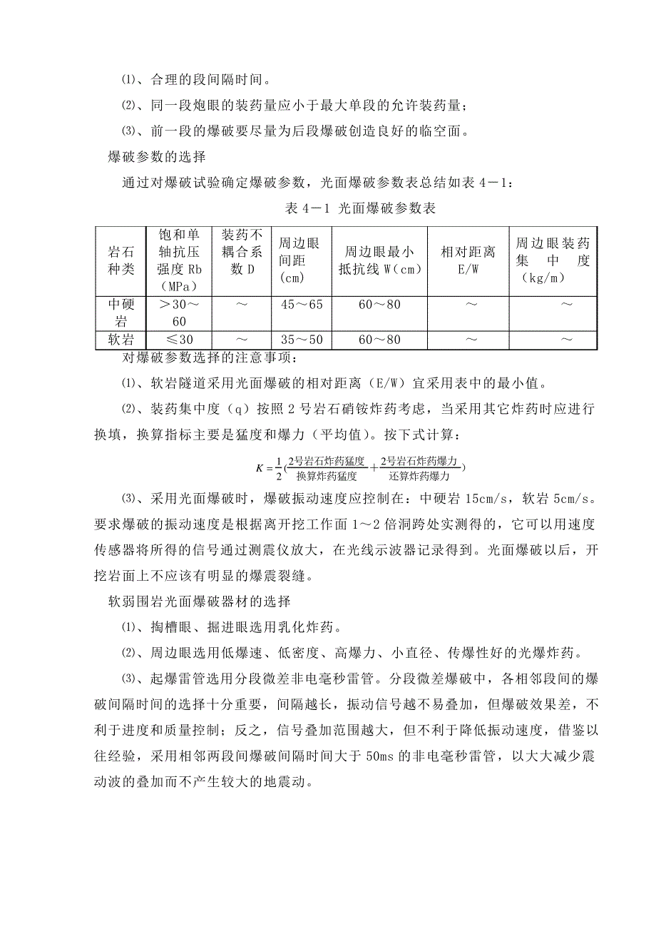 软弱围岩隧道爆破施工技术方案完成_第3页