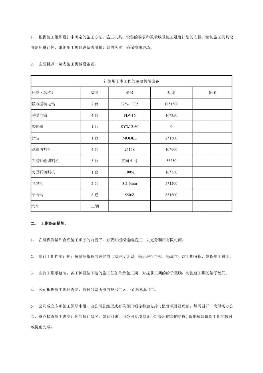 路灯改造工程施工组织设计方案1_第5页