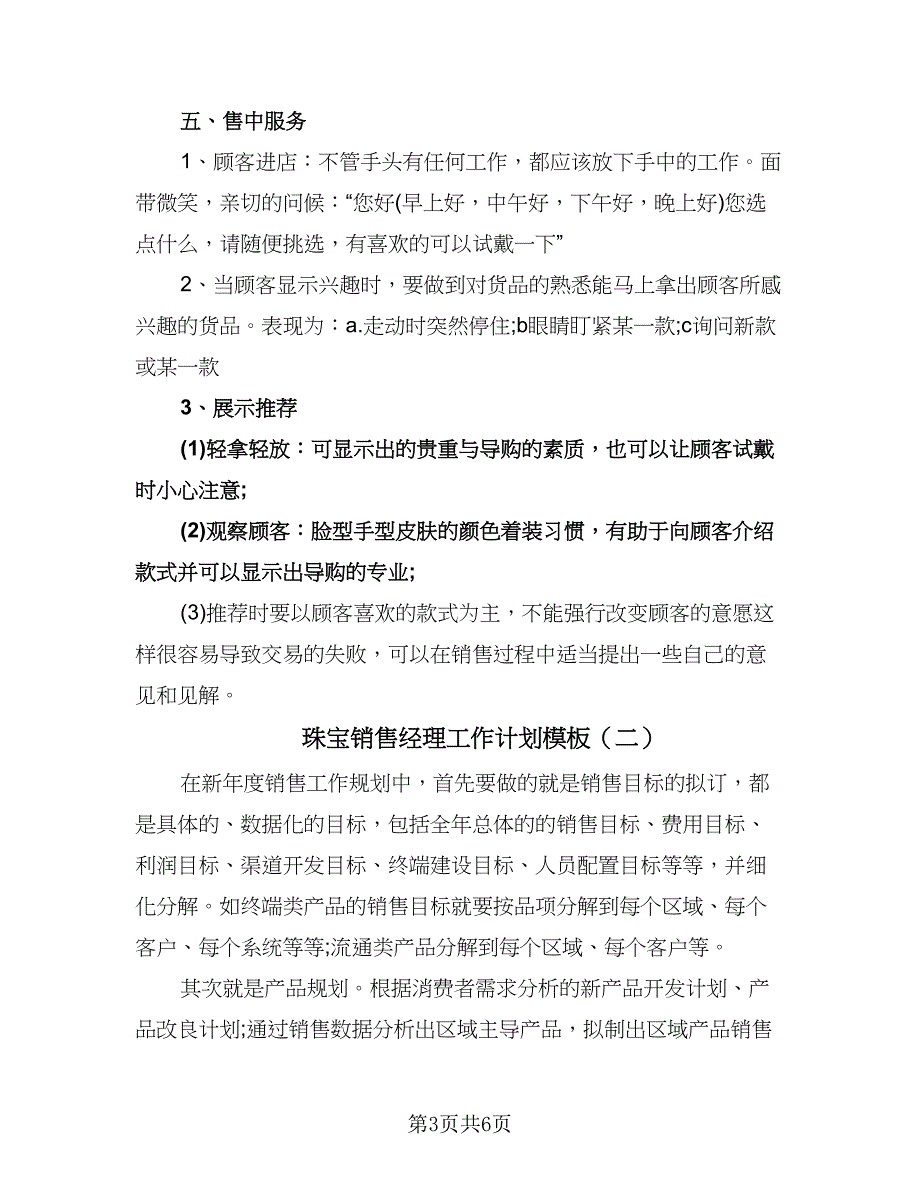 珠宝销售经理工作计划模板（二篇）.doc_第3页