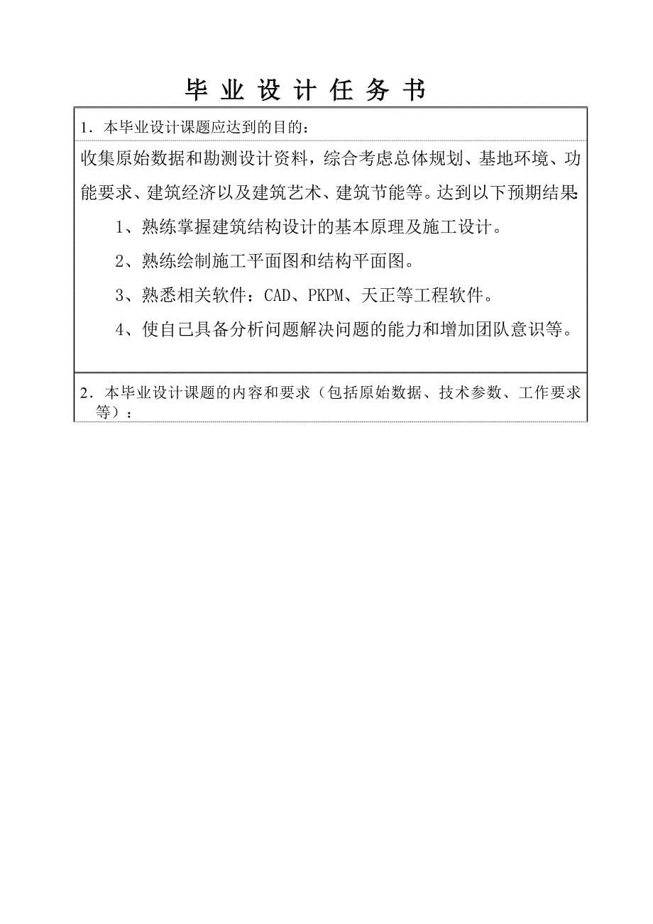 大学教师公寓设计本科毕业设计.doc_第5页