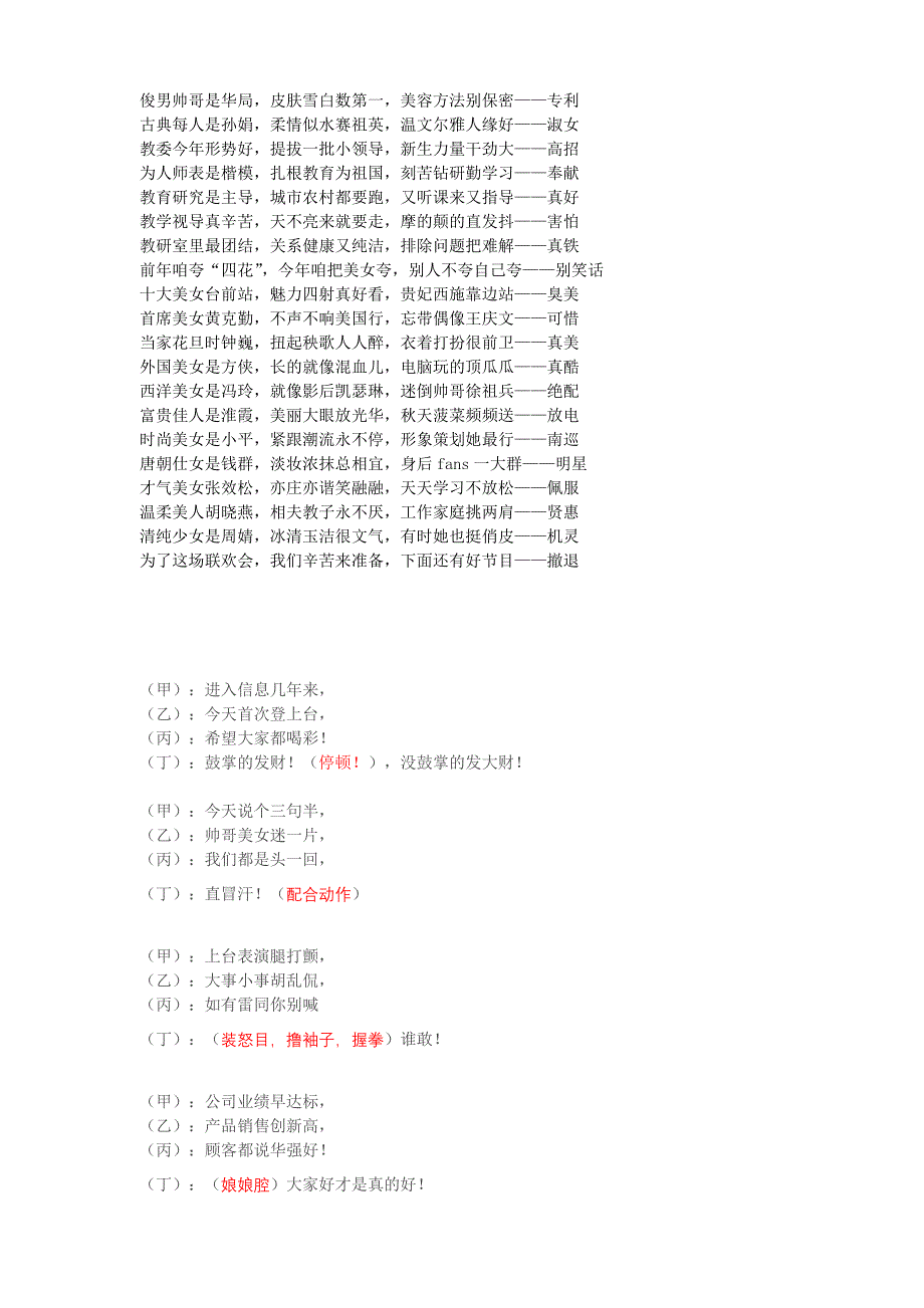 公司会晚会节目三句半(从各方整理版本)_第5页