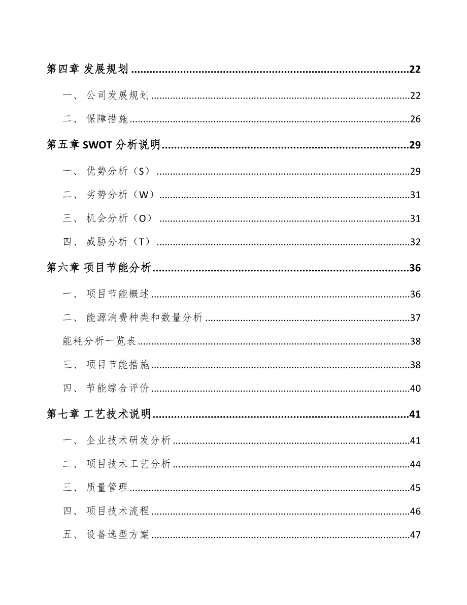 唐山汽车电子控制器项目可行性研究报告_第2页