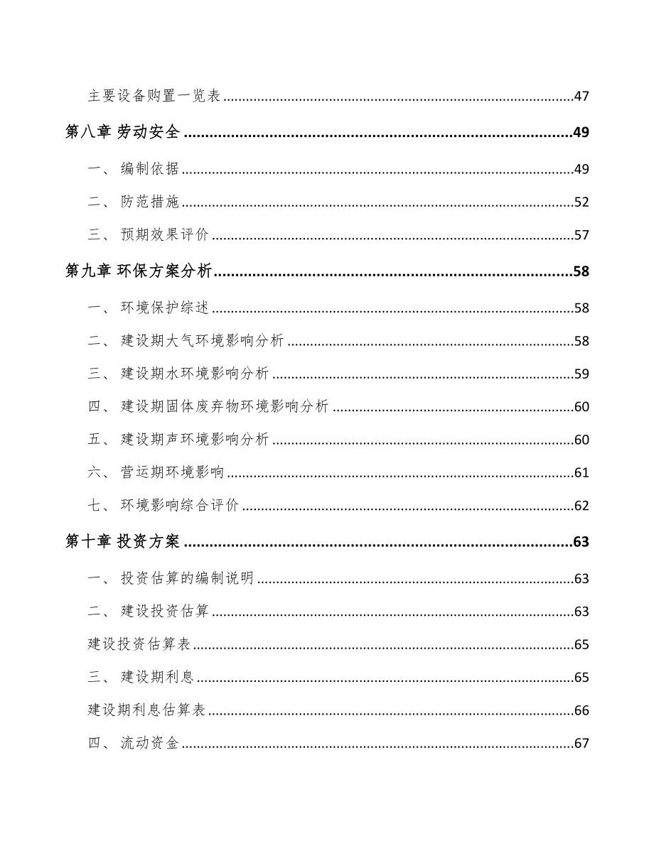 唐山汽车电子控制器项目可行性研究报告_第3页