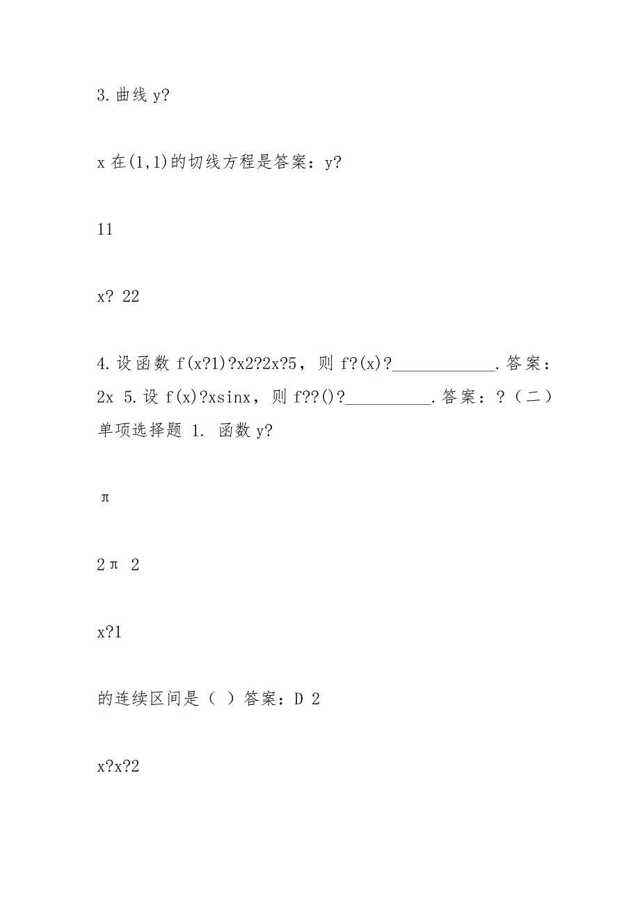 《经济数学基础12》作业(四)讲评2021_第2页