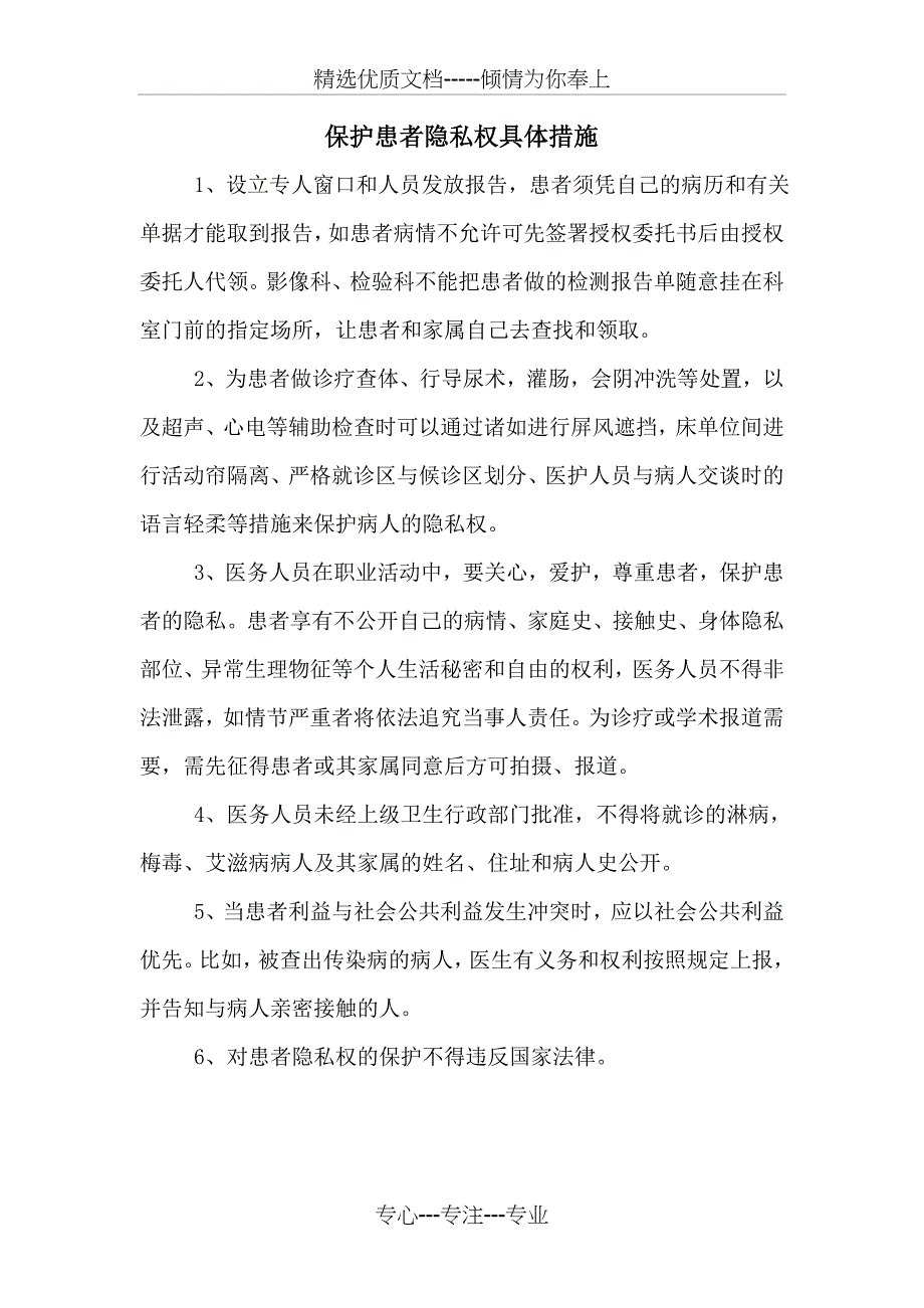 保护患者隐私权的制度和措施_第4页