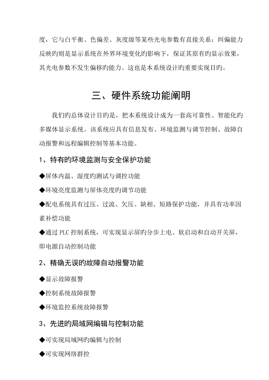 户外P单色LED显示屏专题方案模板_第4页