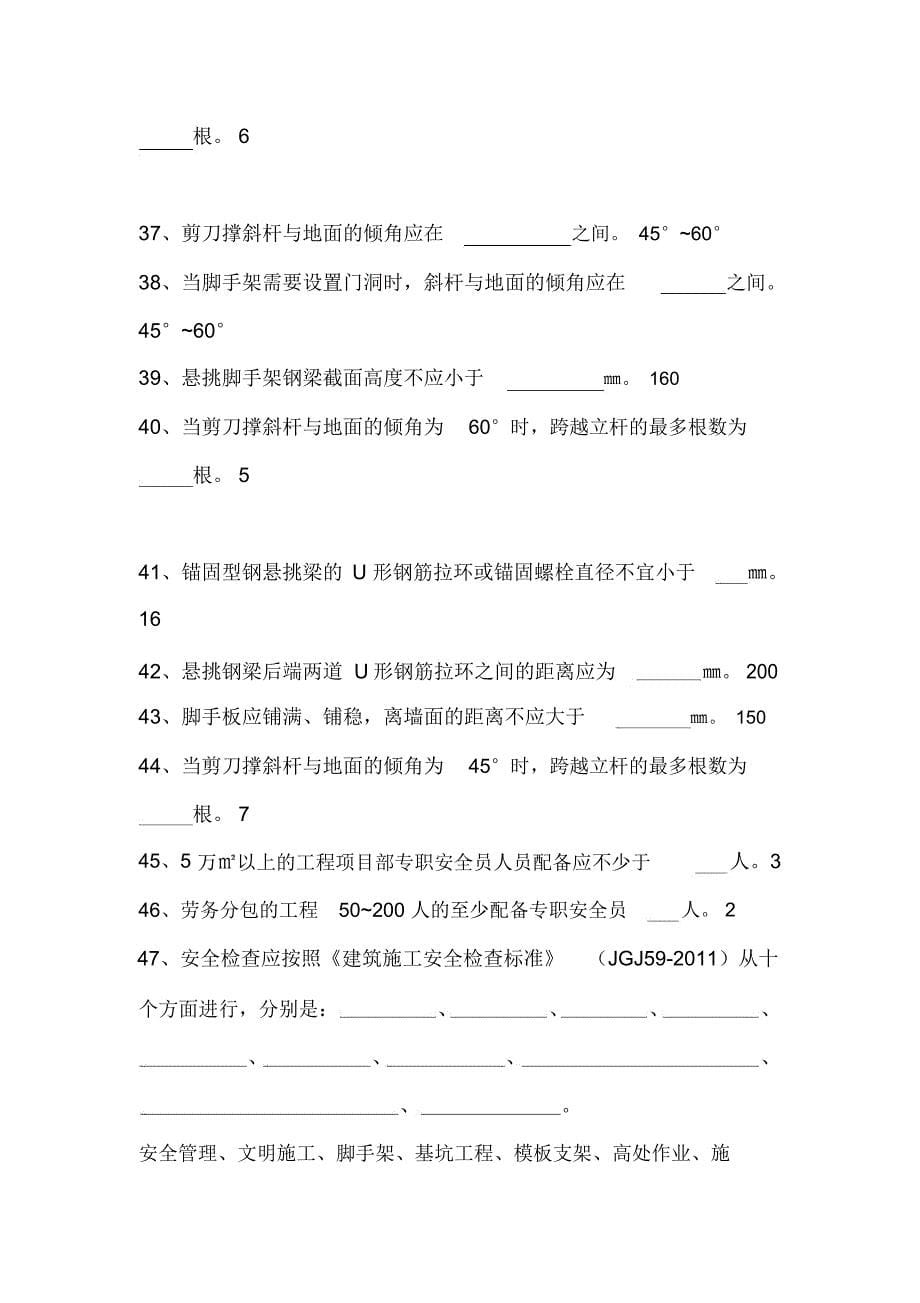 2020年安全生产知识竞赛题库及答案(共100题)_第5页