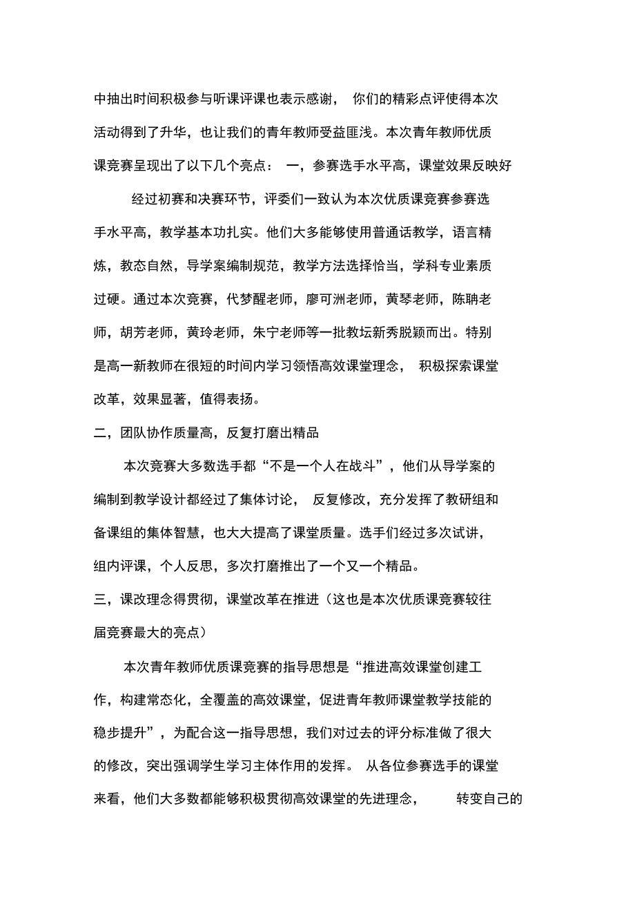 2013优质课竞赛总结讲话_第2页