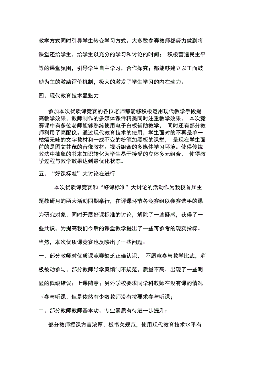 2013优质课竞赛总结讲话_第3页