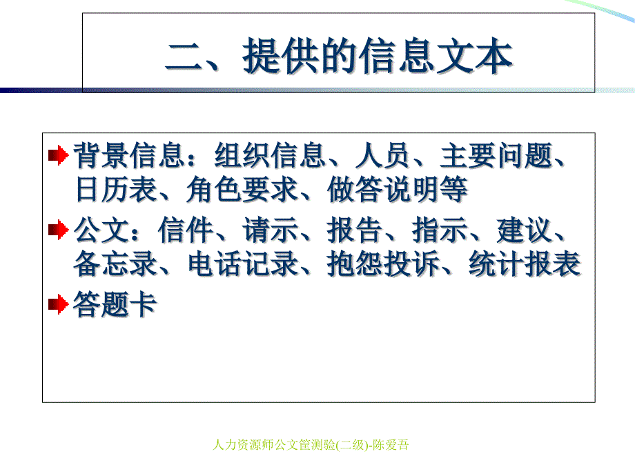 人力资源师公文筐测验(二级)-陈爱吾_第3页