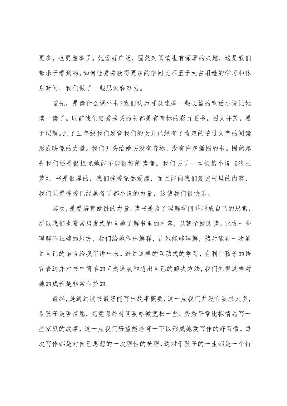 家长读书活动总结.doc_第5页