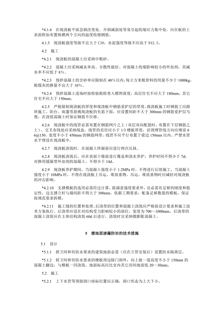 绍兴市住宅工程质量通病防治导则_第3页