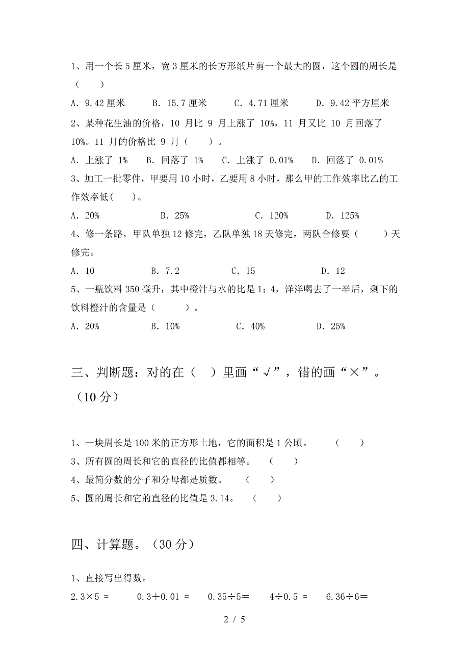 北师大版六年级数学下册第一次月考摸底测试及答案.doc_第2页