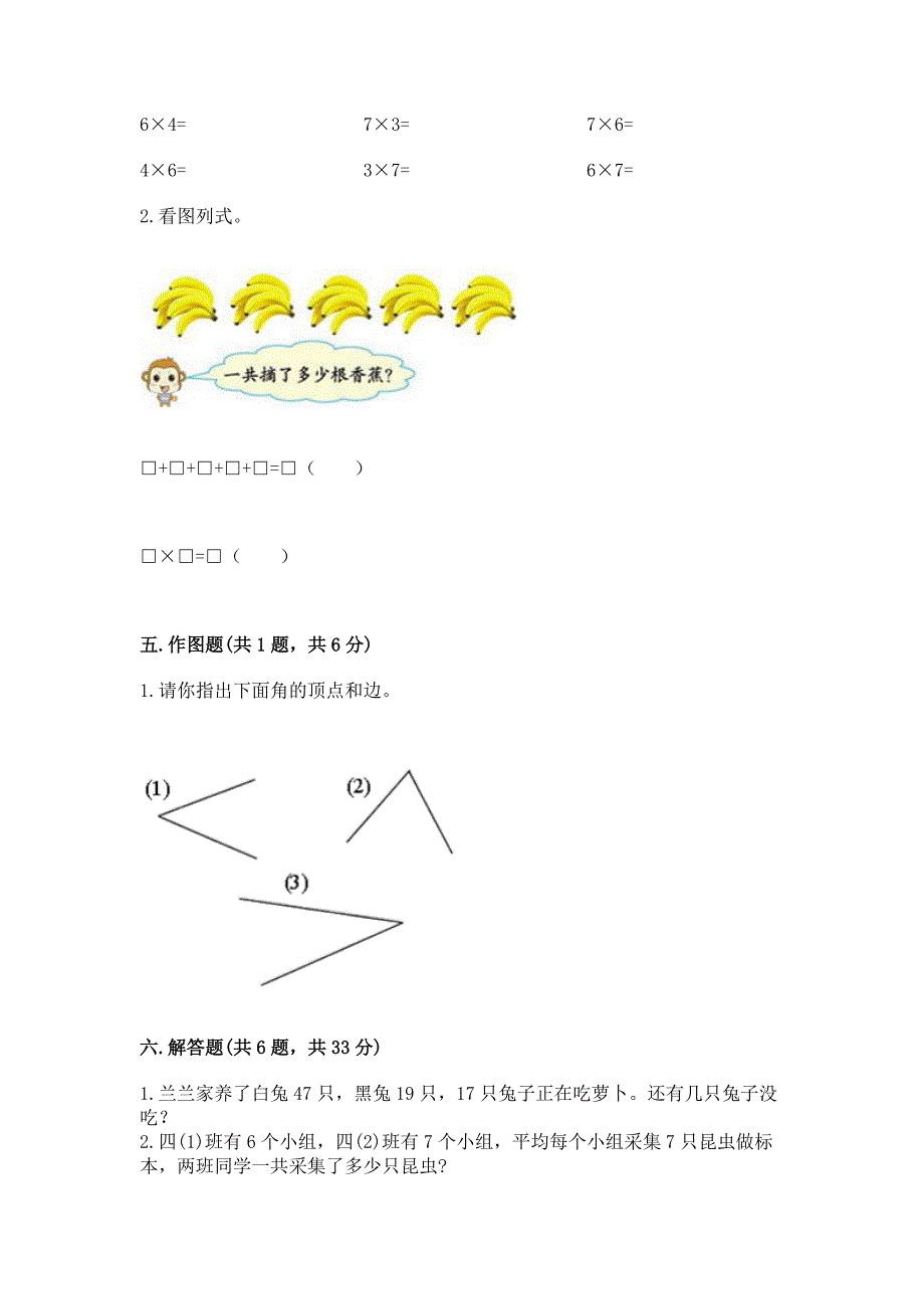 人教版二年级上册数学期末测试卷精品【名校卷】.docx_第3页