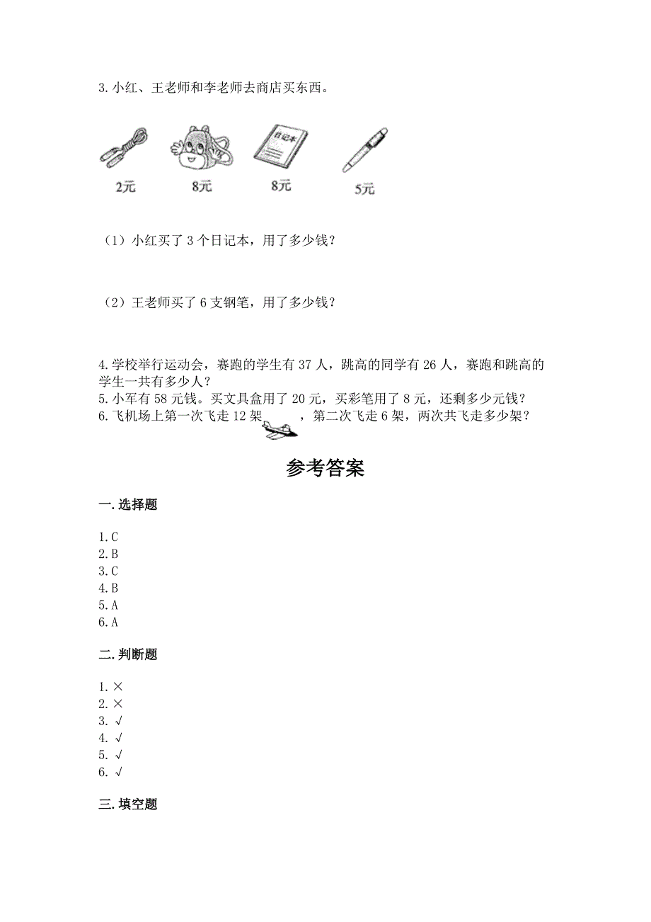 人教版二年级上册数学期末测试卷精品【名校卷】.docx_第4页