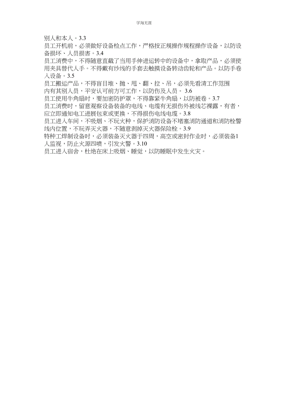 2023年安全生产消防安全管理制度范文.docx_第2页