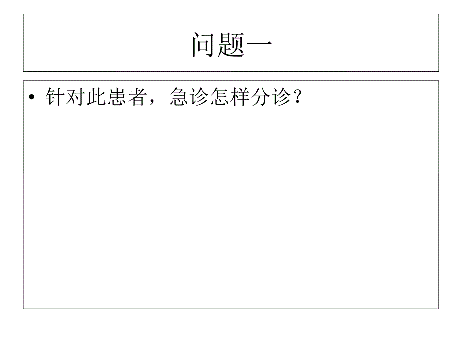 消化道出血的教学查房课件_第3页