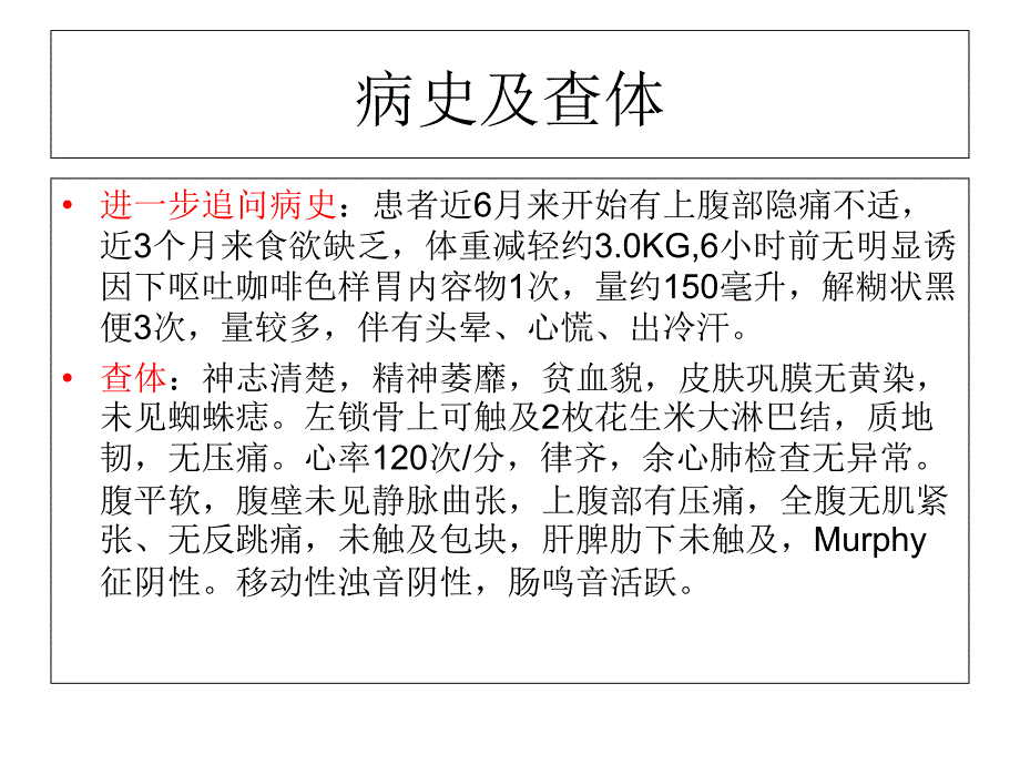 消化道出血的教学查房课件_第4页