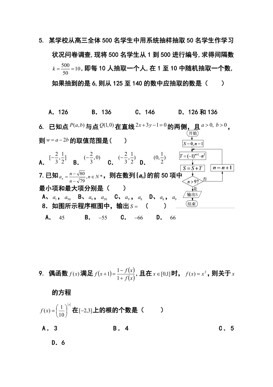 河北省冀州中学高三高考仿真题文科数学试题及答案_第2页