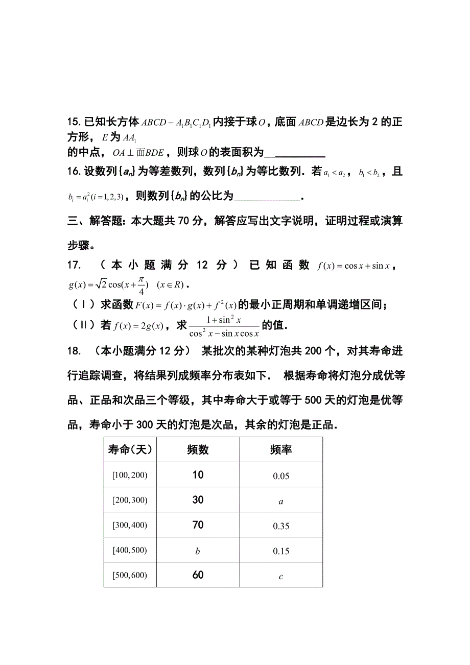 河北省冀州中学高三高考仿真题文科数学试题及答案_第4页