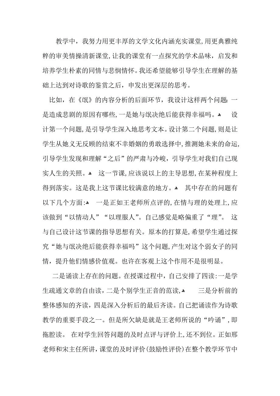 推荐教学经验教学总结三篇_第2页