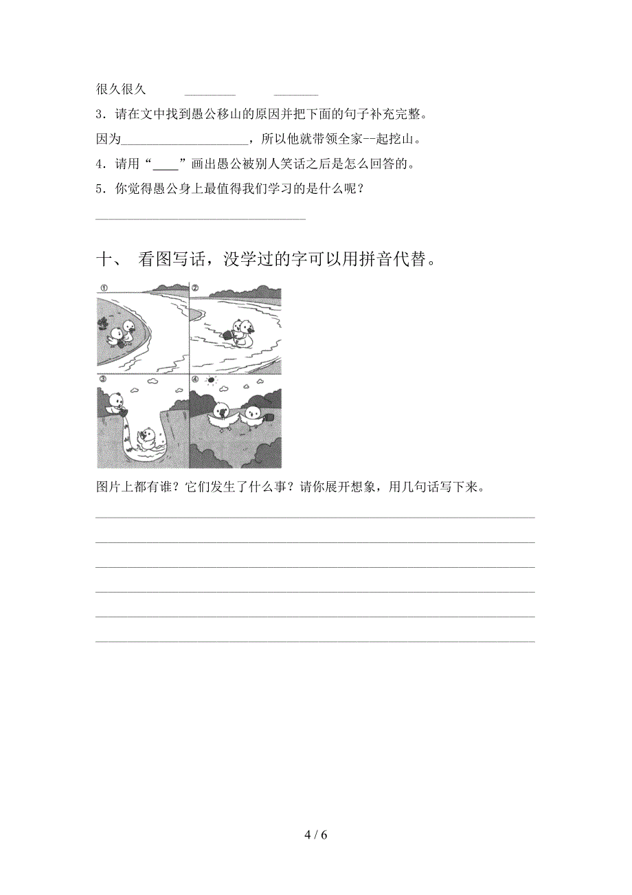 小学二年级语文上学期第一次月考考试完整_第4页