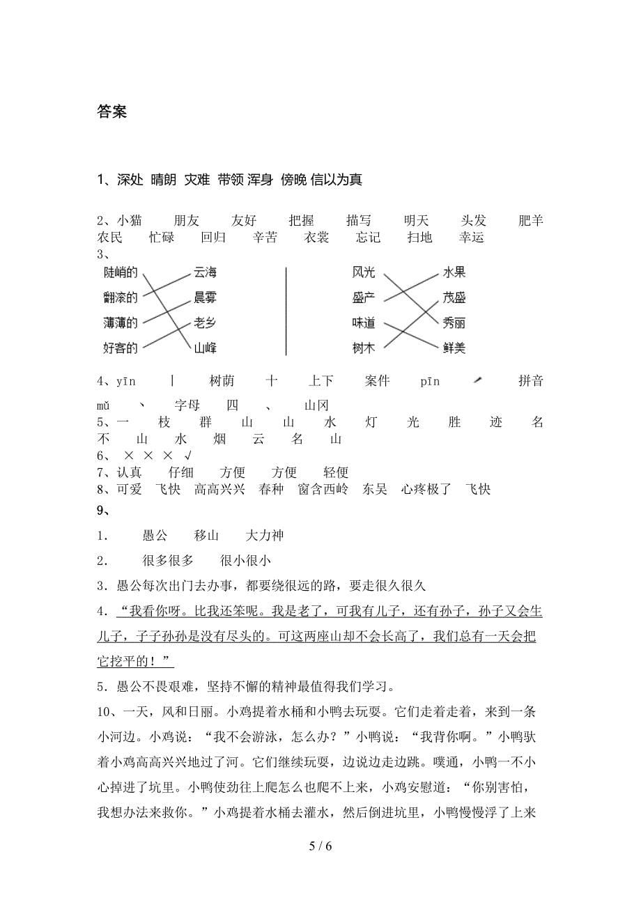 小学二年级语文上学期第一次月考考试完整_第5页