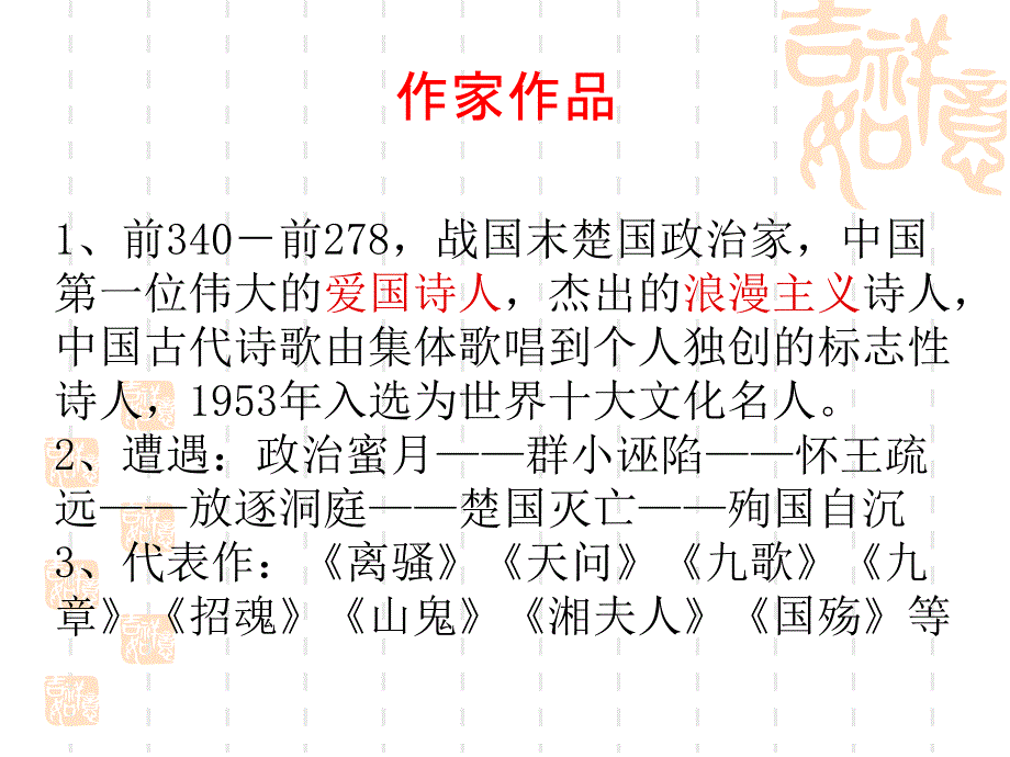 离骚复习分析_第2页