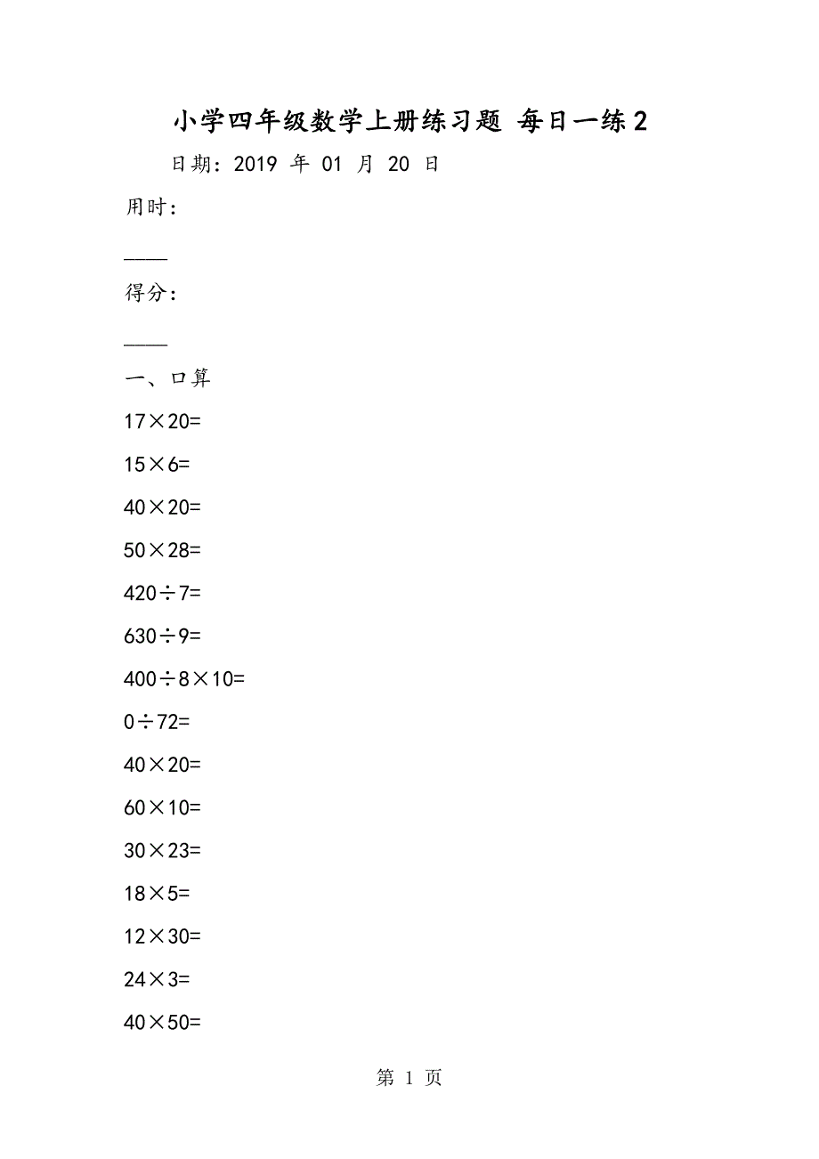 小学四年级数学上册练习题 每日一练2.doc_第1页