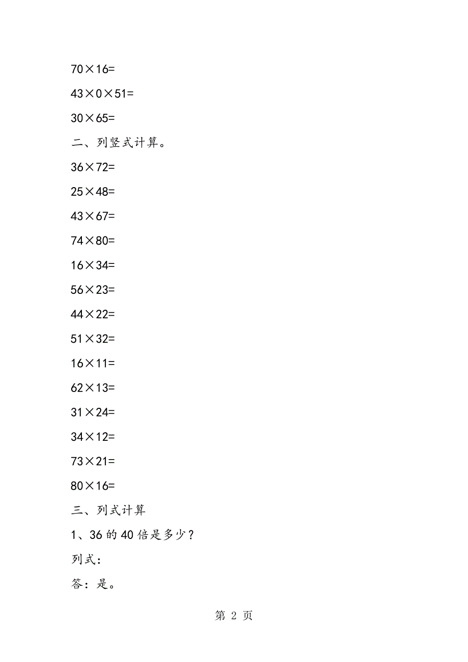 小学四年级数学上册练习题 每日一练2.doc_第2页