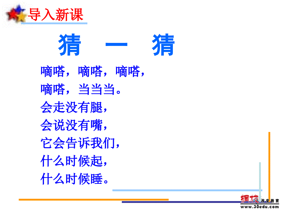 认识钟表 (4)_第1页