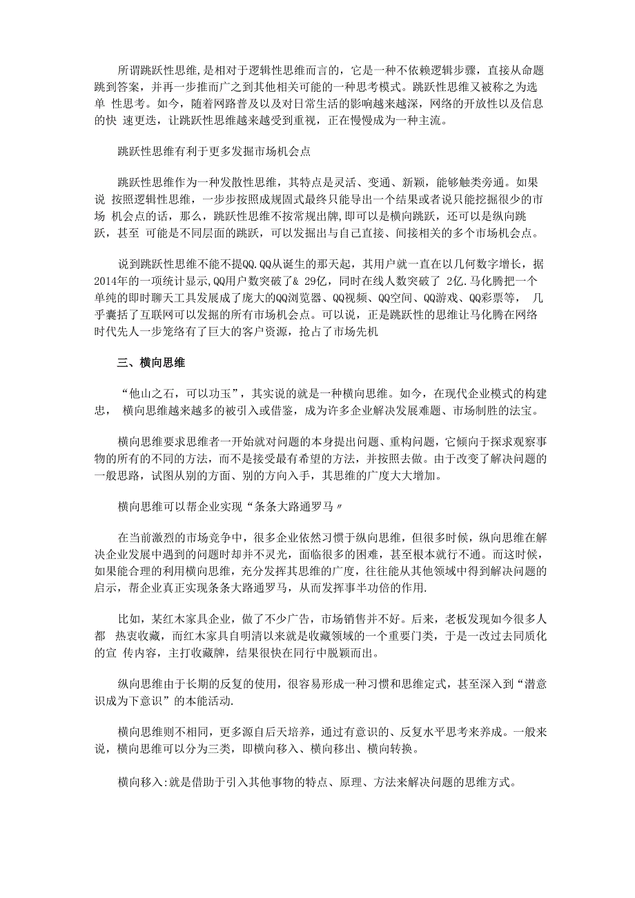 互联网时代的5种商业思维_第2页