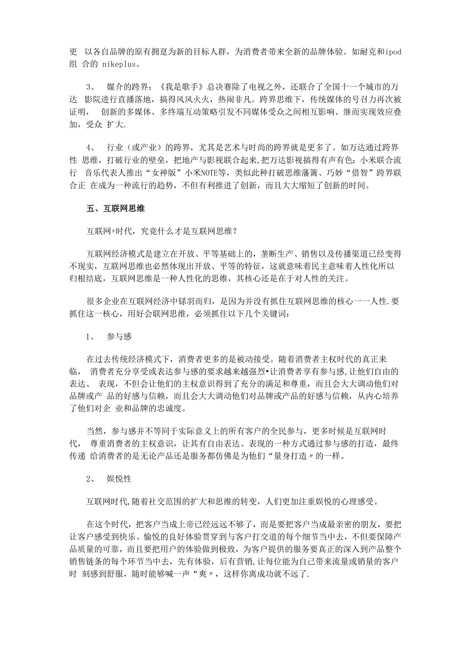 互联网时代的5种商业思维_第4页