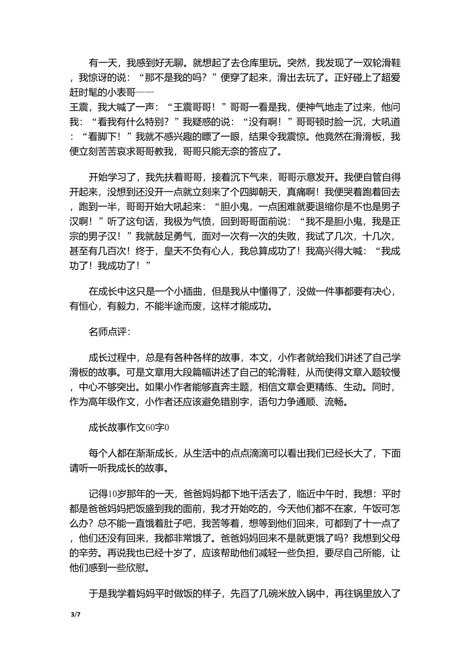 我的成长故事_第3页