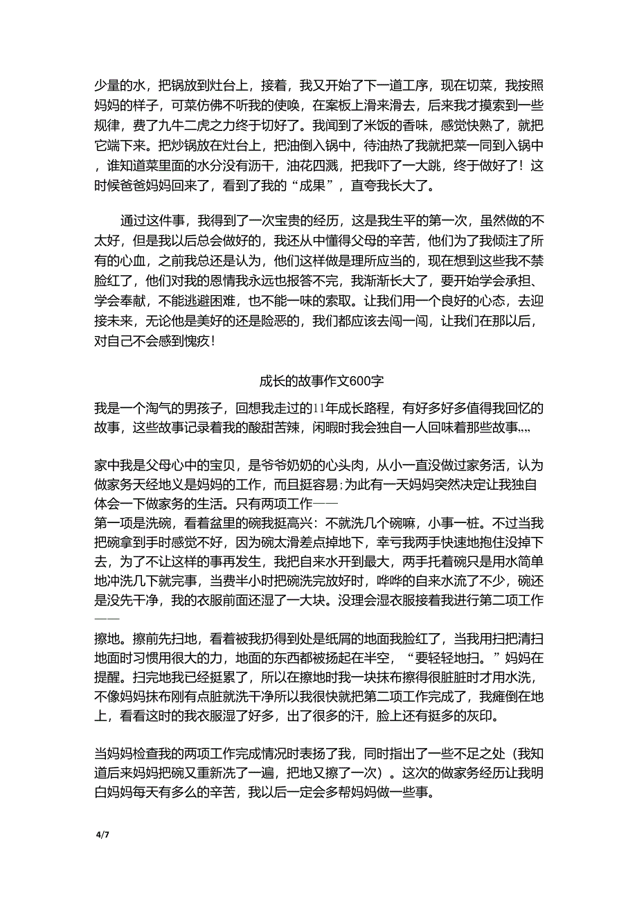 我的成长故事_第4页