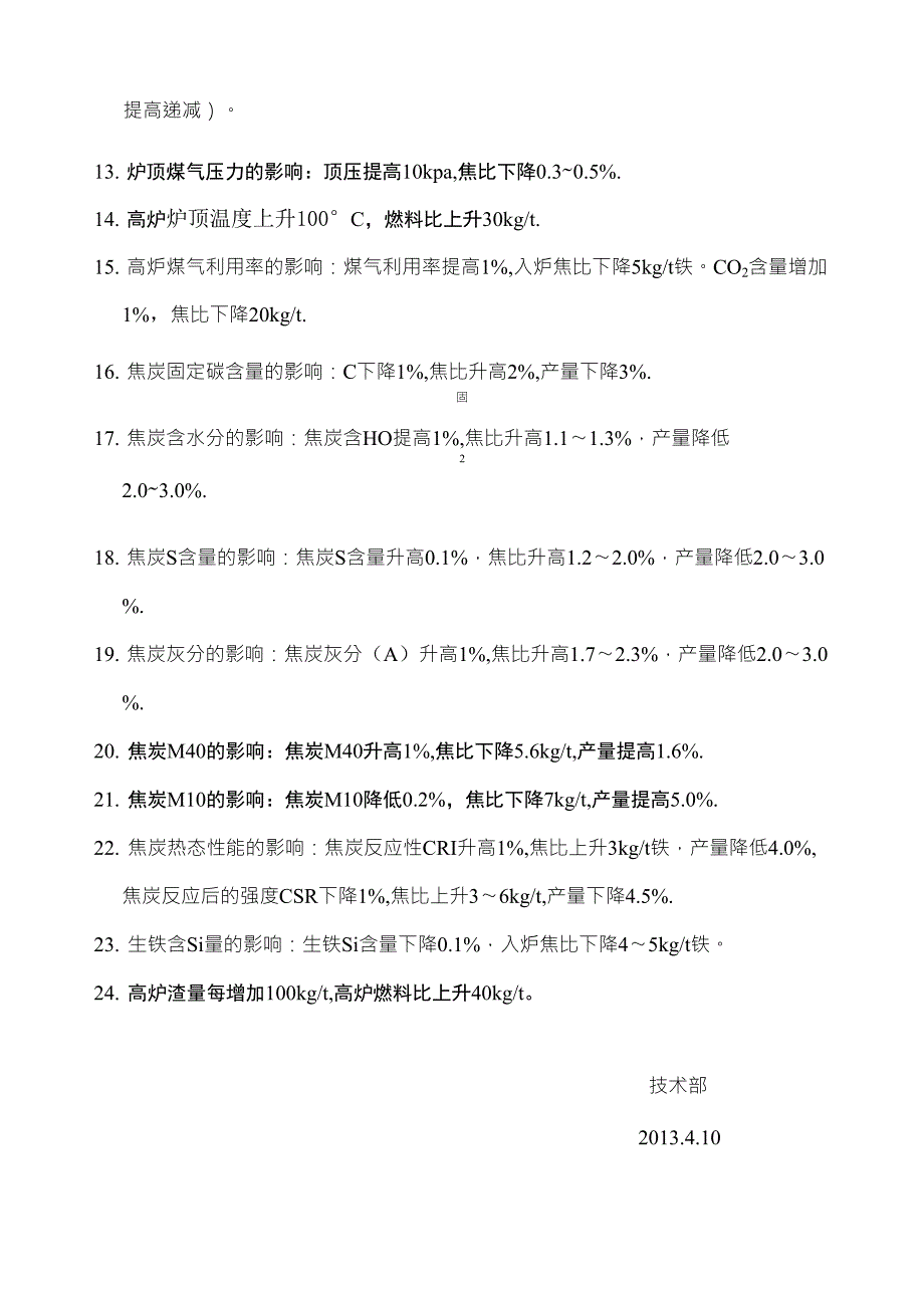 影响高炉炼铁焦比的诸多因素_第2页