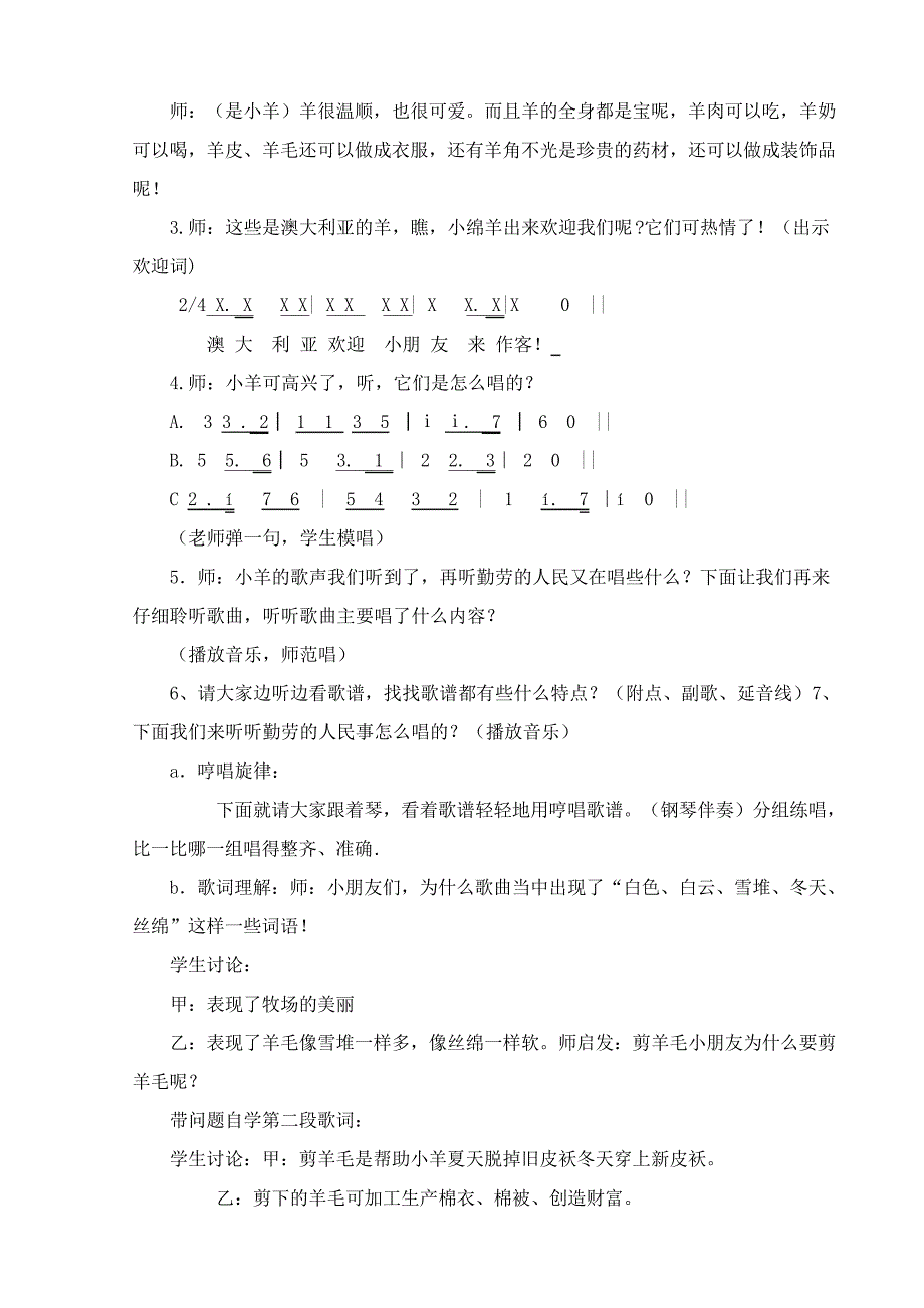 《剪羊毛》教学设计212625_第2页