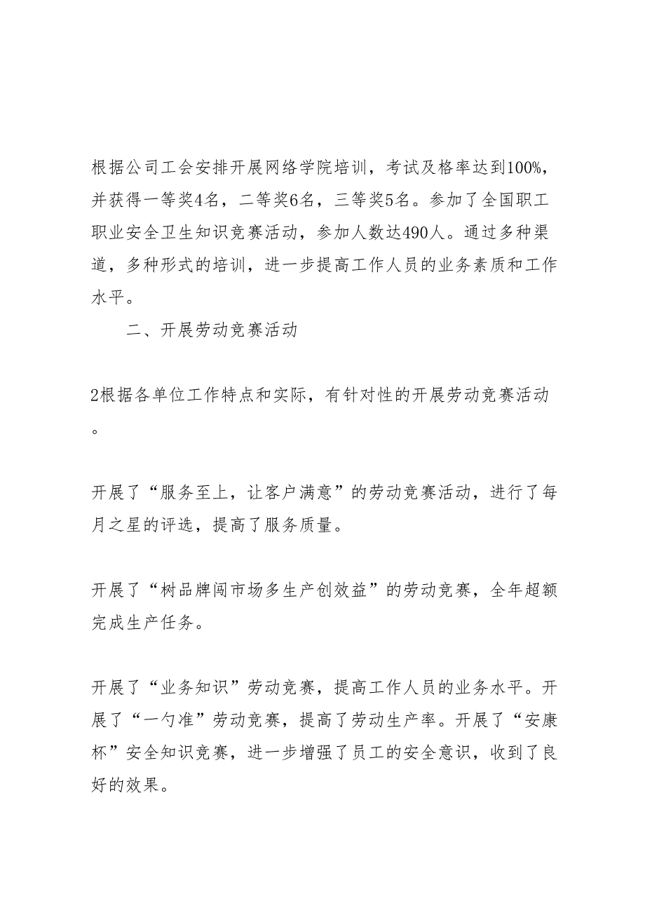 2022年晋城煤业集团三届三次职代会工作报告--.doc_第3页