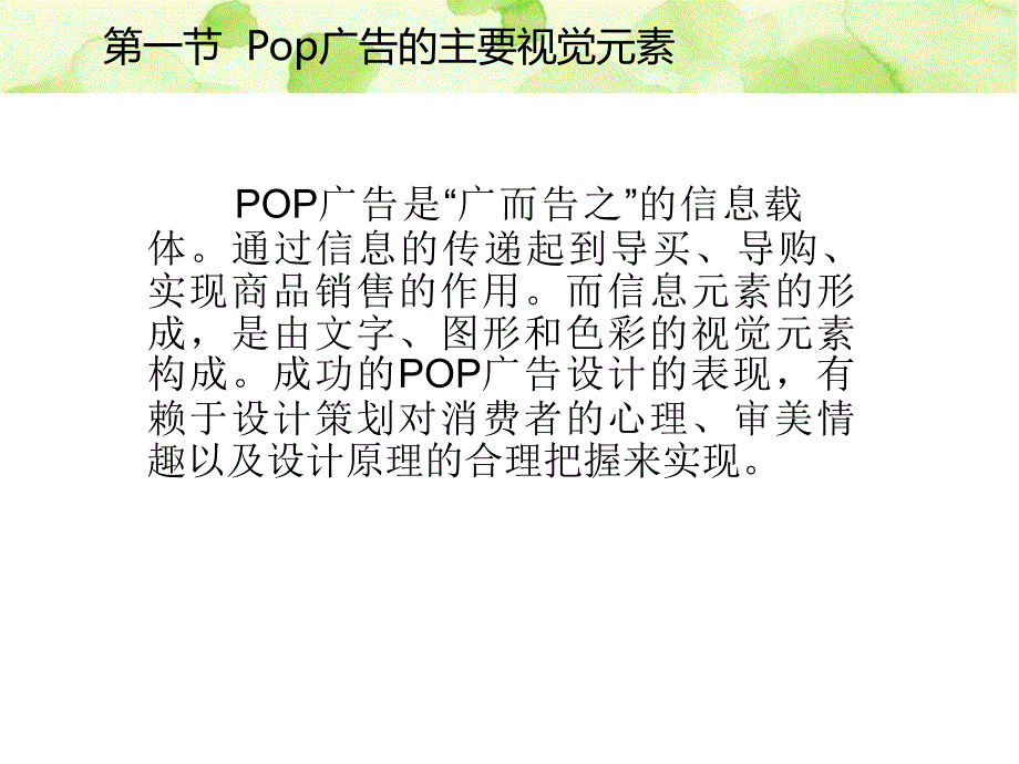 POP广告及招贴设计课件_第1页